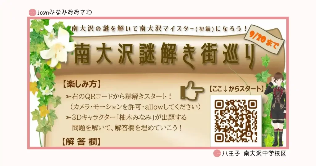 南大沢謎解き街巡り