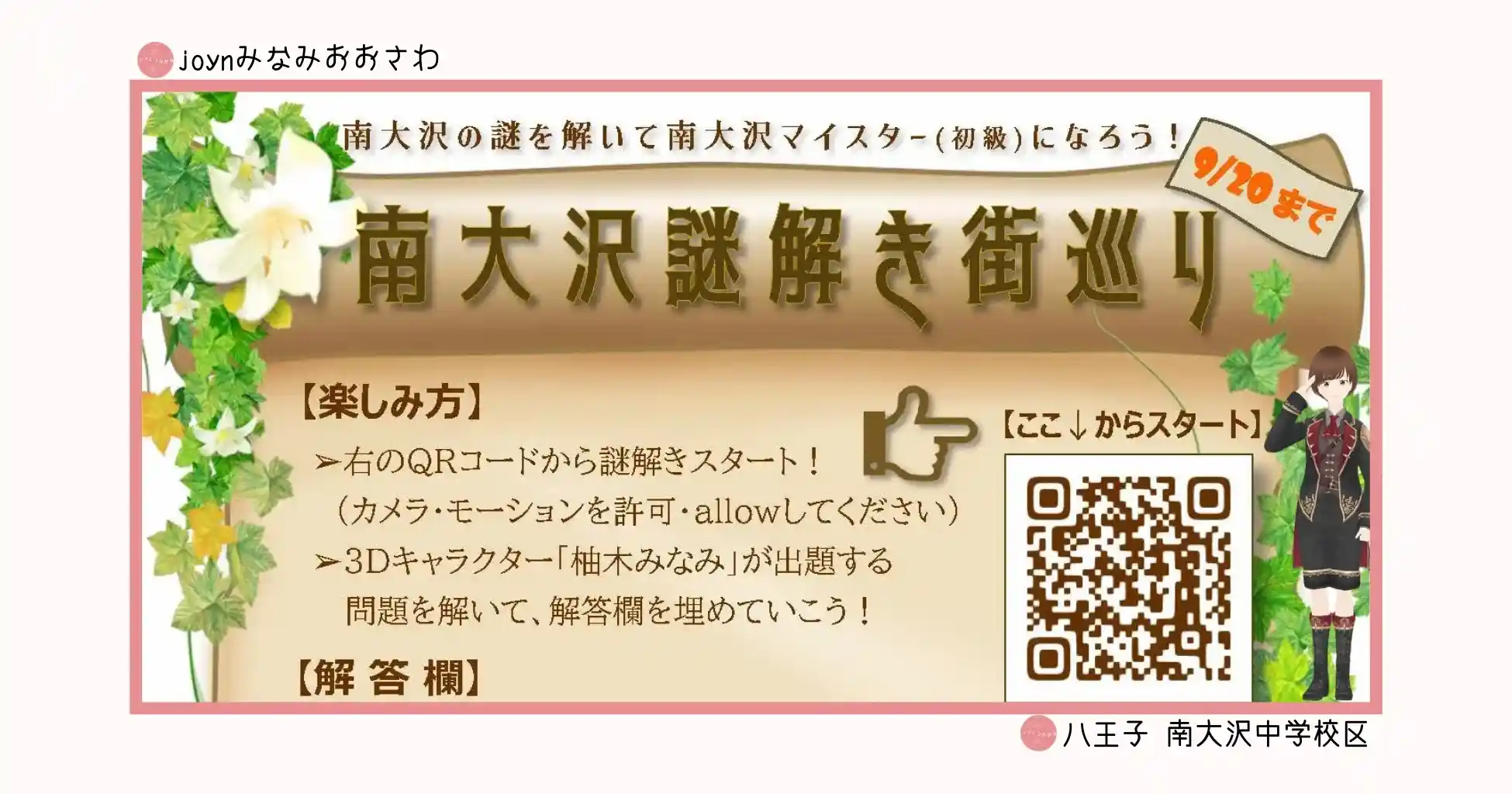 南大沢謎解き街巡り