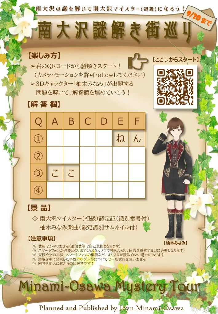 南大沢謎解き街巡り